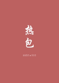 热爆